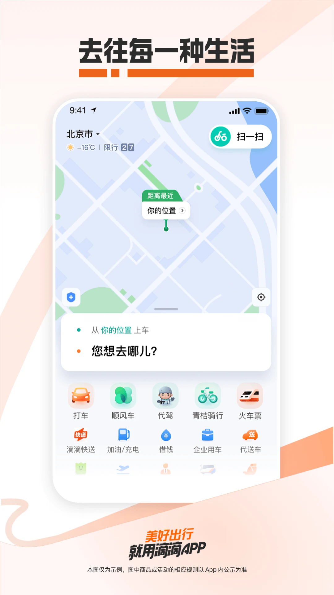 滴滴出行