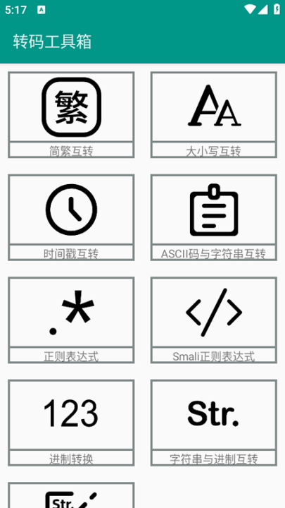 转码工具箱