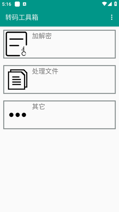 转码工具箱