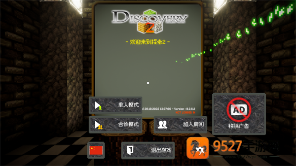 我是创造者2官方正版下载(Discovery 2)