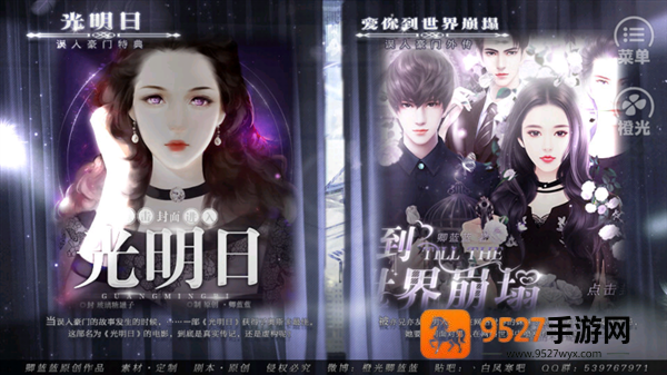 误入豪门橙光完结清软