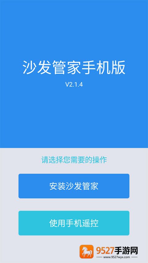 沙发管家手机版app下载