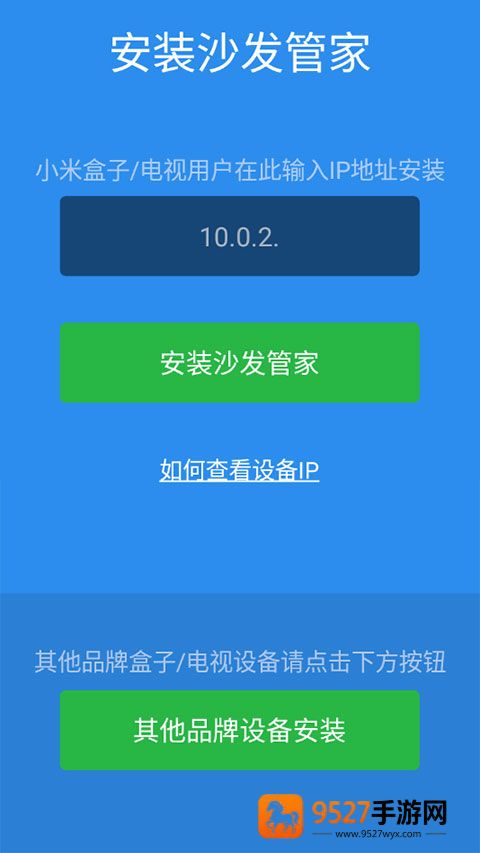 沙发管家手机版app下载