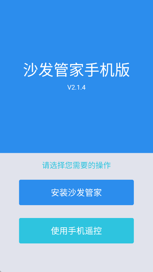 沙发管家