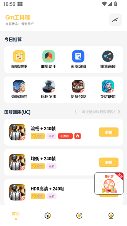 gm科技工具箱