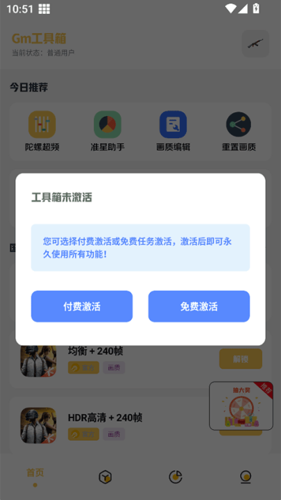 gm科技工具箱