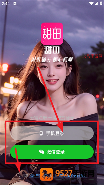 甜田交友app下载安装最新版本