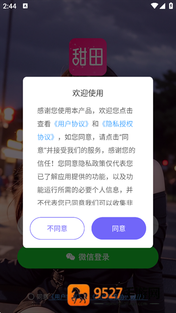 甜田交友app下载安装最新版本