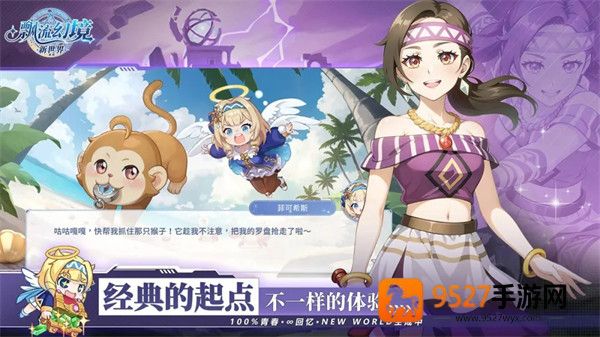 飘流幻境新世界官方版