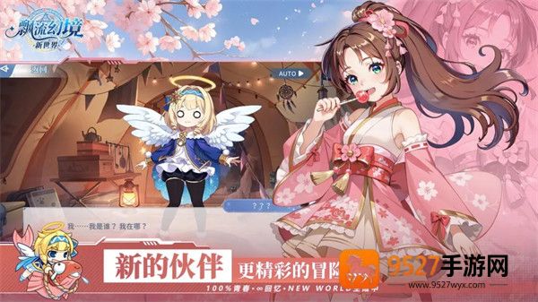 飘流幻境新世界官方版