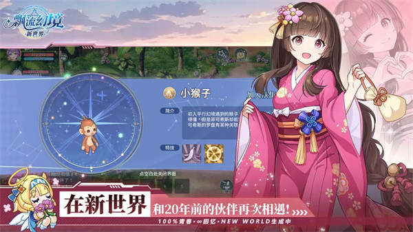 飘流幻境新世界