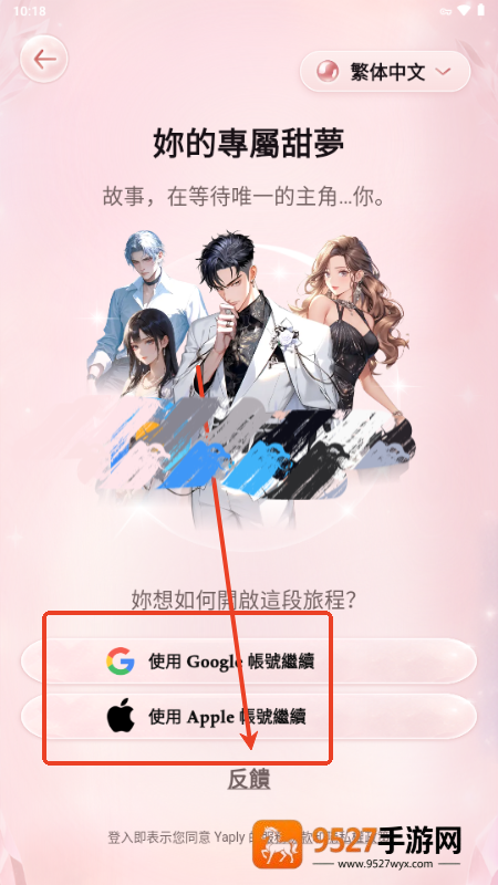 yaply AI聊天软件
