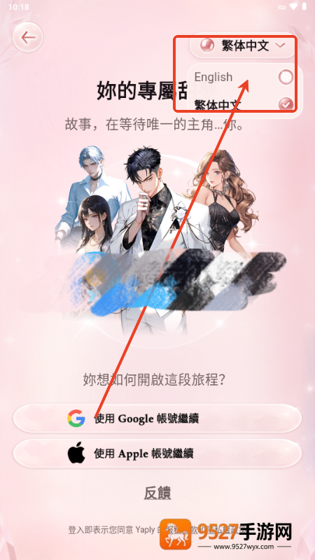 yaply AI聊天软件