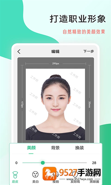 拍摄工作照软件app