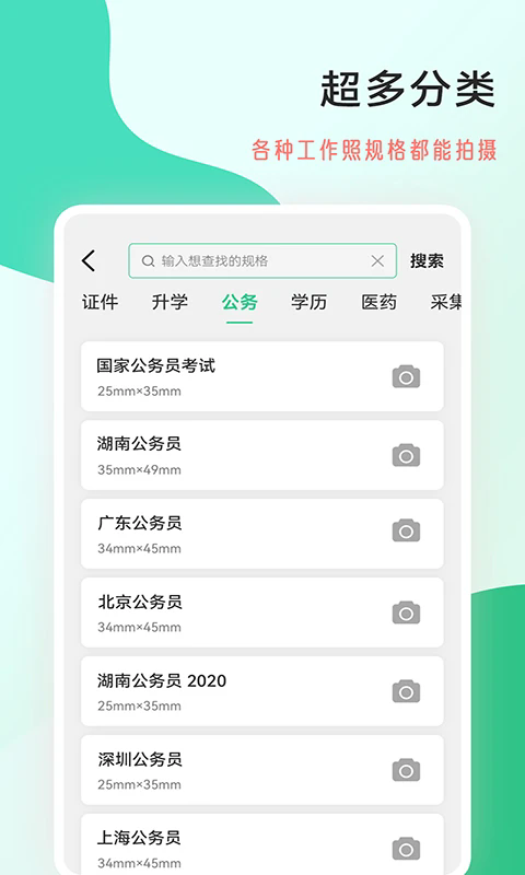 拍摄工作照软件