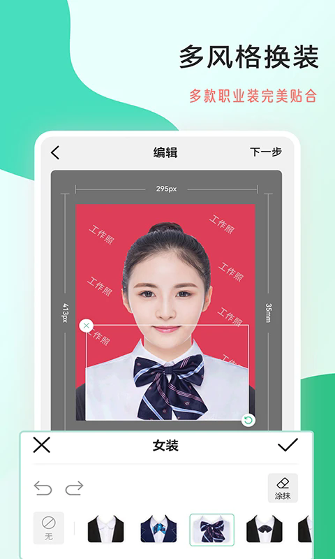 拍摄工作照软件