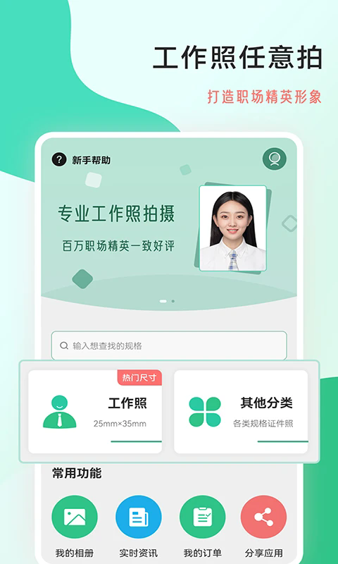 拍摄工作照软件