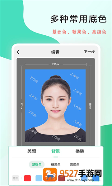 拍摄工作照软件app