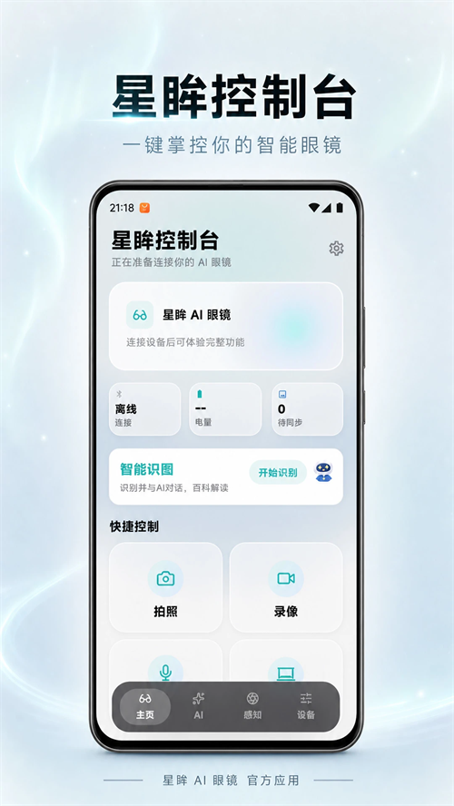 星眸AI眼镜