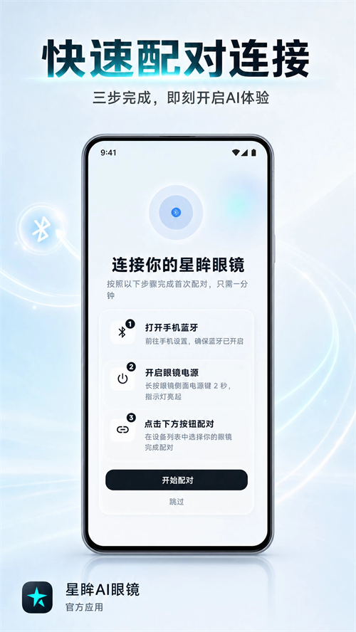 星眸AI眼镜
