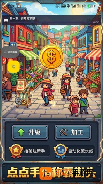 废品帝国游戏