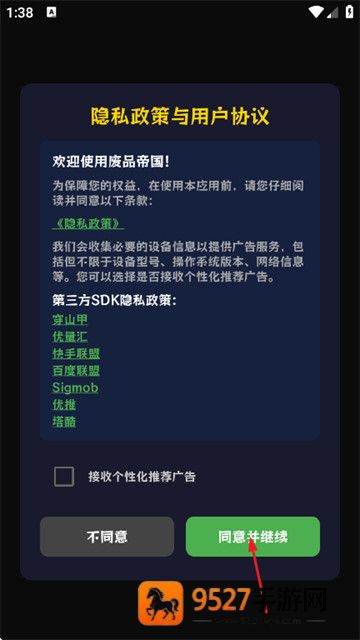 废品帝国游戏