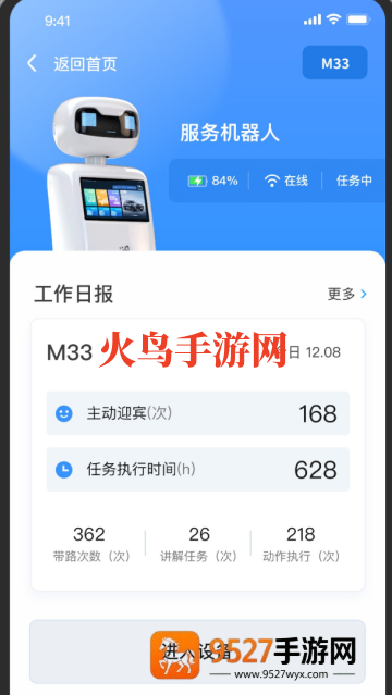 朴津机器人app