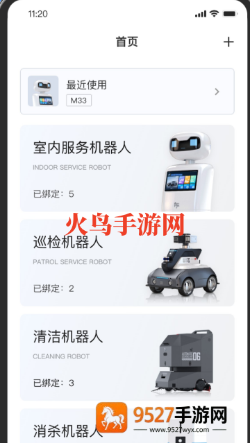 朴津机器人app