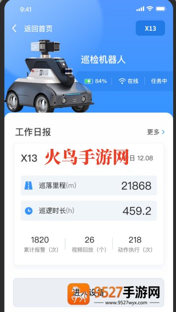 朴津机器人app