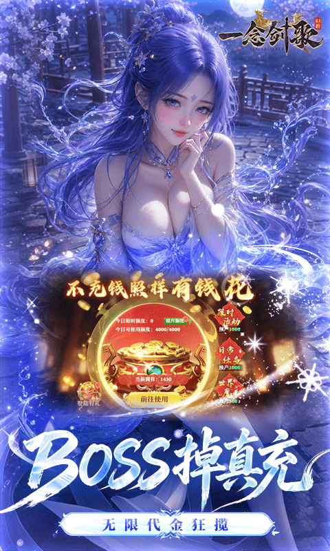 一念剑歌