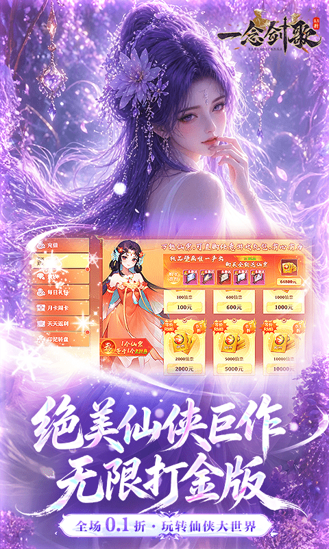 一念剑歌
