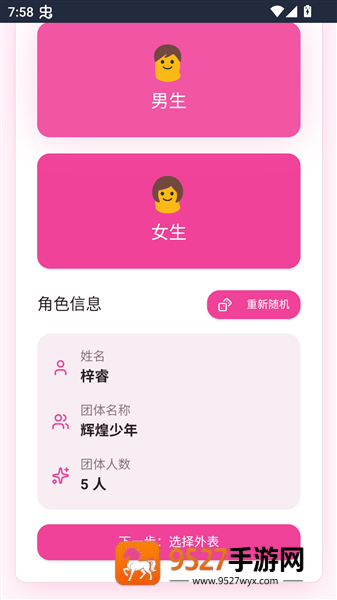 爱豆模拟器下载手机版