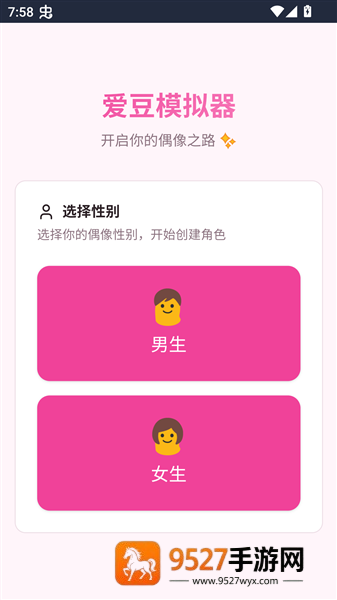 爱豆模拟器下载手机版