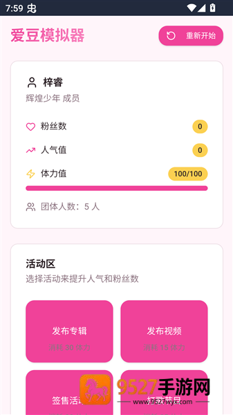 爱豆模拟器下载手机版