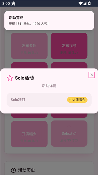 爱豆模拟器