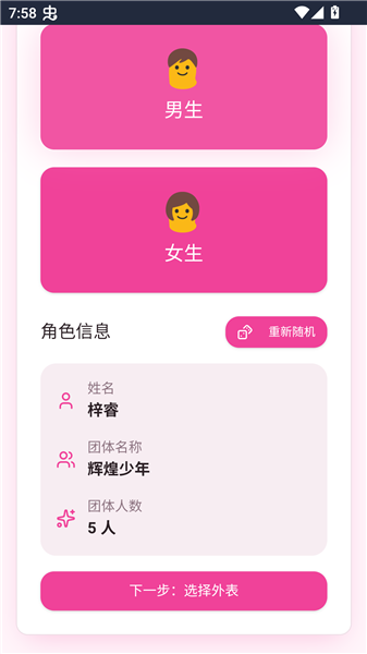 爱豆模拟器