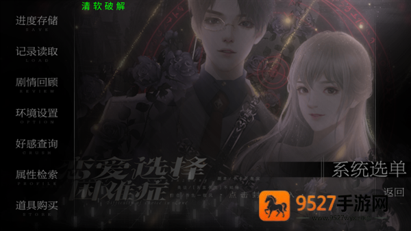恋爱选择困难症游戏