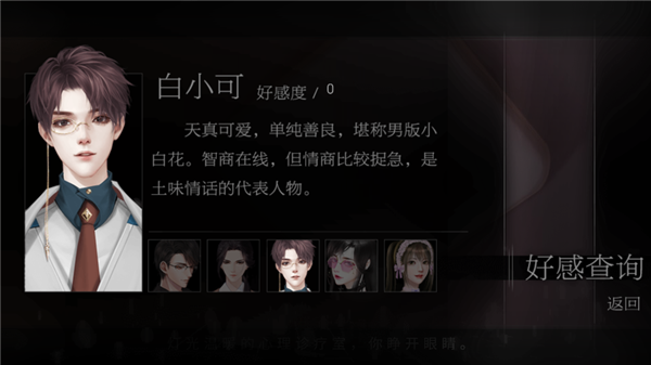 恋爱选择困难症