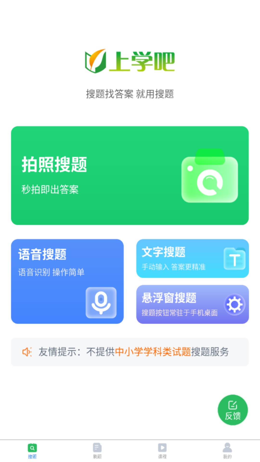 微省搜题app