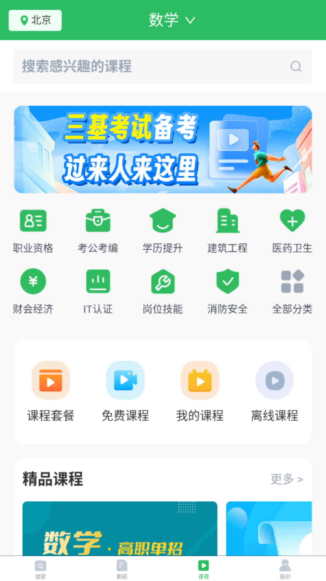 微省搜题app