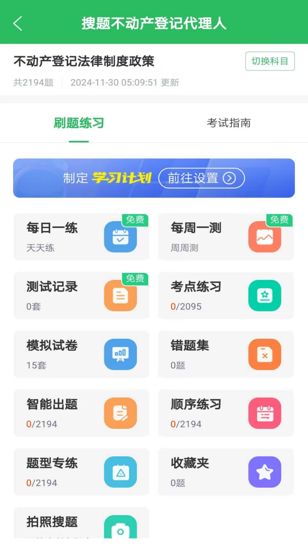 微省搜题app