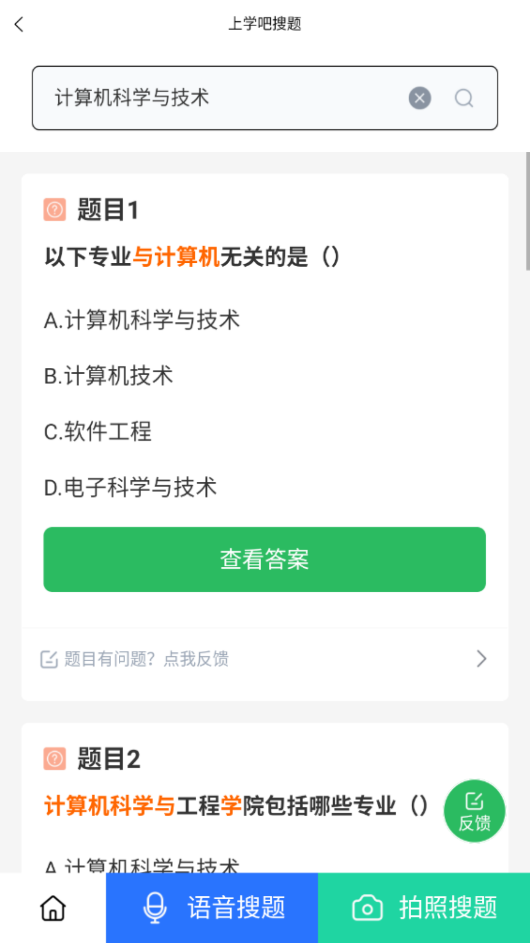 微省搜题app