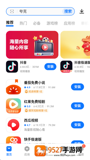 vivo应用商店安装正版