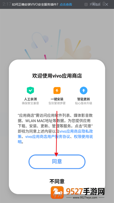 vivo应用商店安装正版