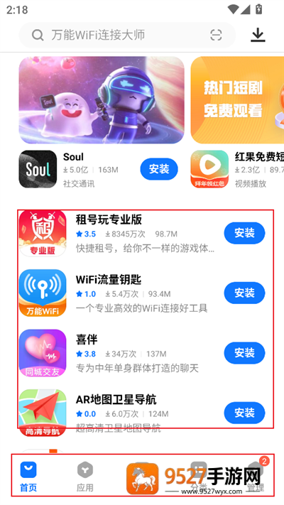 vivo应用商店安装正版