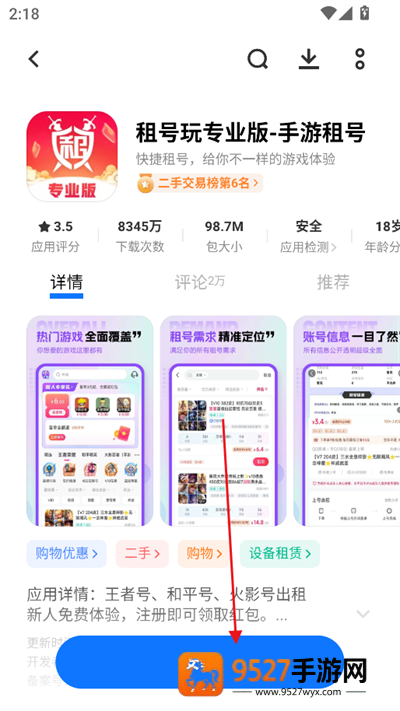 vivo应用商店安装正版