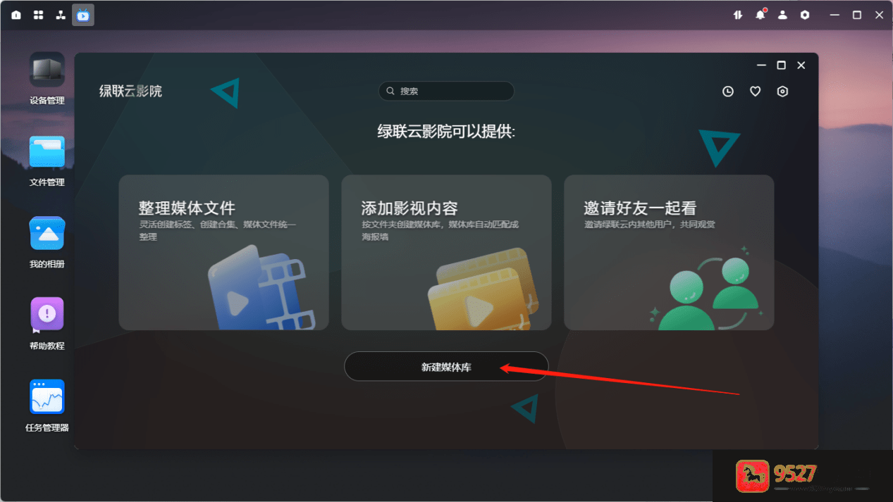 绿联私有云TV客户端