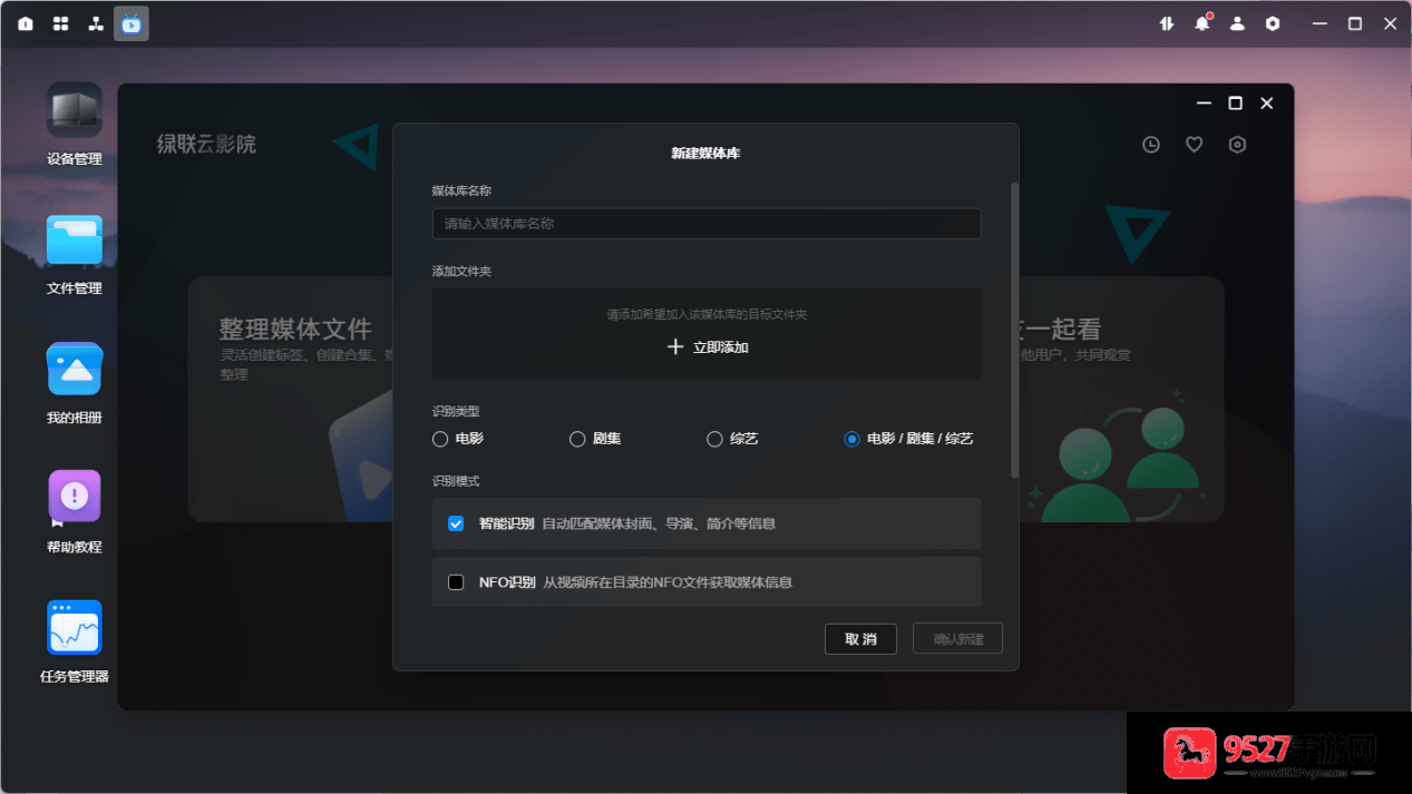 绿联私有云TV客户端