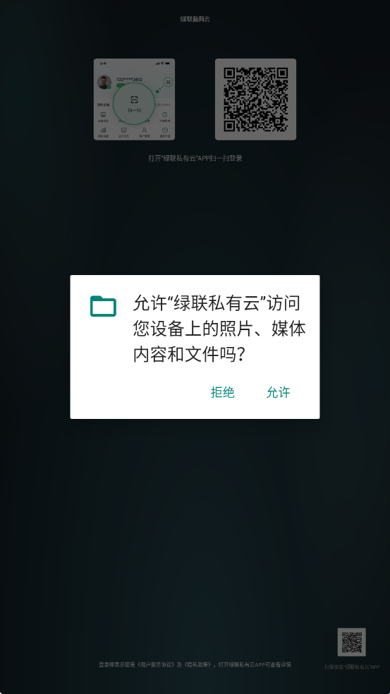 绿联私有云