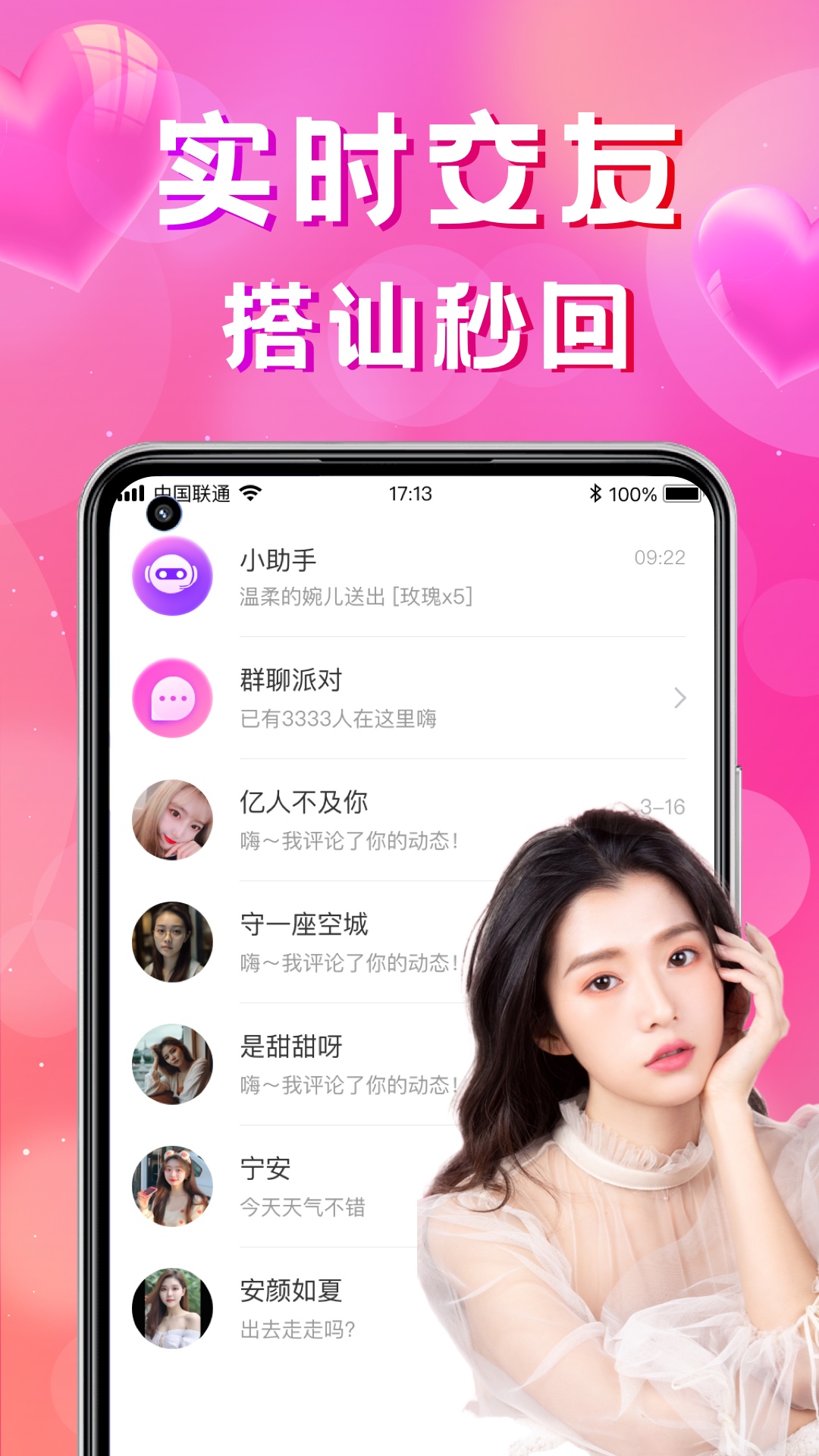 同城寻聊交友